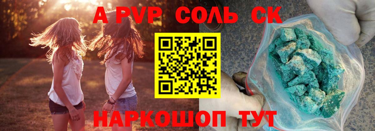 А ПВП кристаллы Астрахань