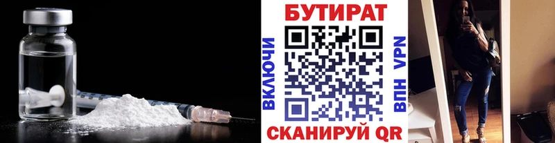 закладки  Астрахань  Бутират Butirat 