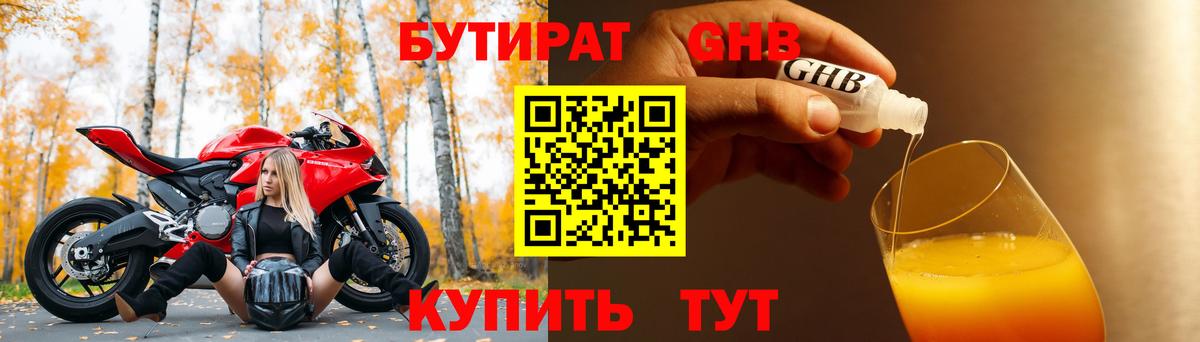 Бутират буратино  БУТИРАТ  Астрахань  Вход с VPN 