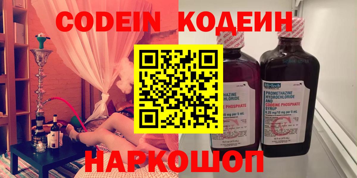 Кодеин напиток Lean (лин)  Кодеин напиток Lean (лин)  Вход с VPN  Астрахань 