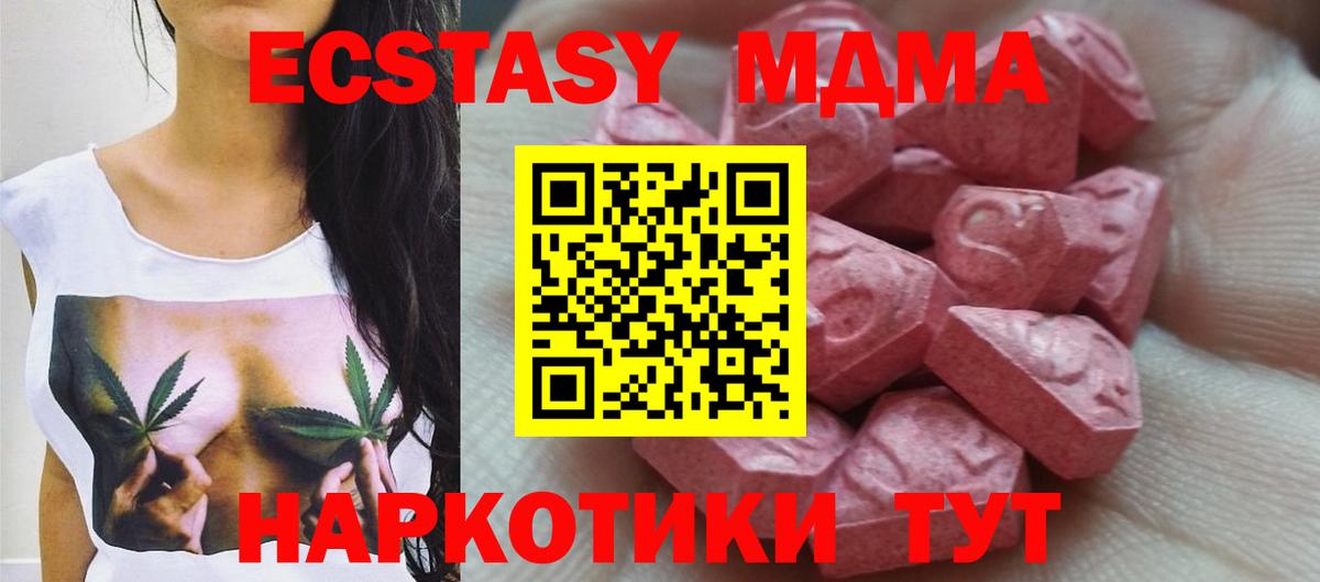Ecstasy TESLA  Вход с VPN  Экстази MDMA  Астрахань 