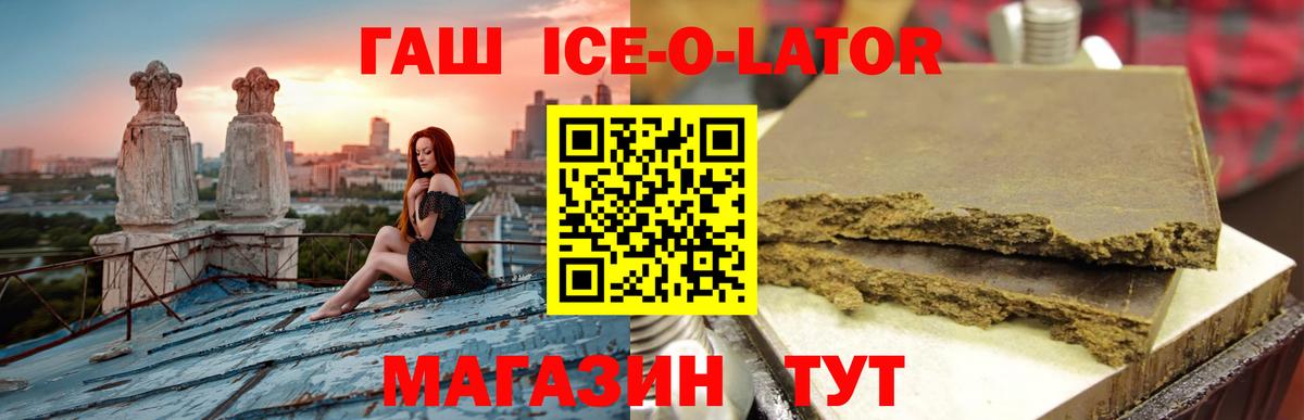 дарнет шоп  Вход с VPN  ГАШ  ГАШ убойный  Астрахань  Гашиш Ice-O-Lator 