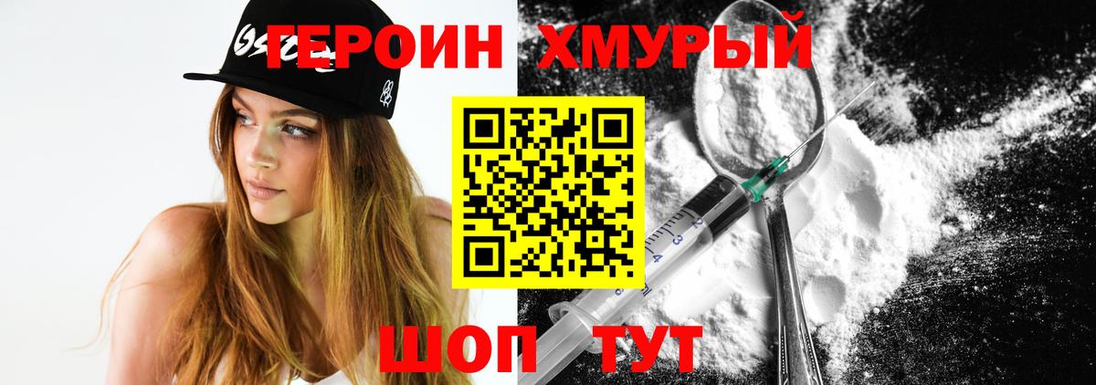 ГЕРОИН VHQ Астрахань