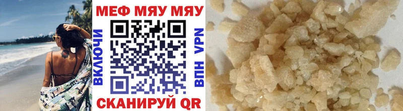 МЯУ-МЯУ mephedrone  Астрахань 
