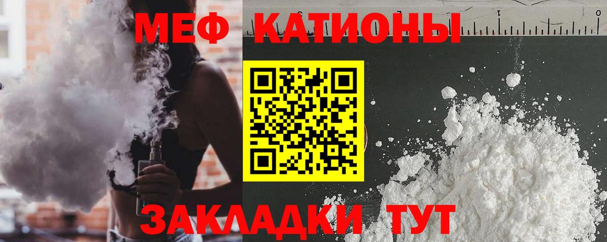 Меф мяу мяу кристаллы Астрахань