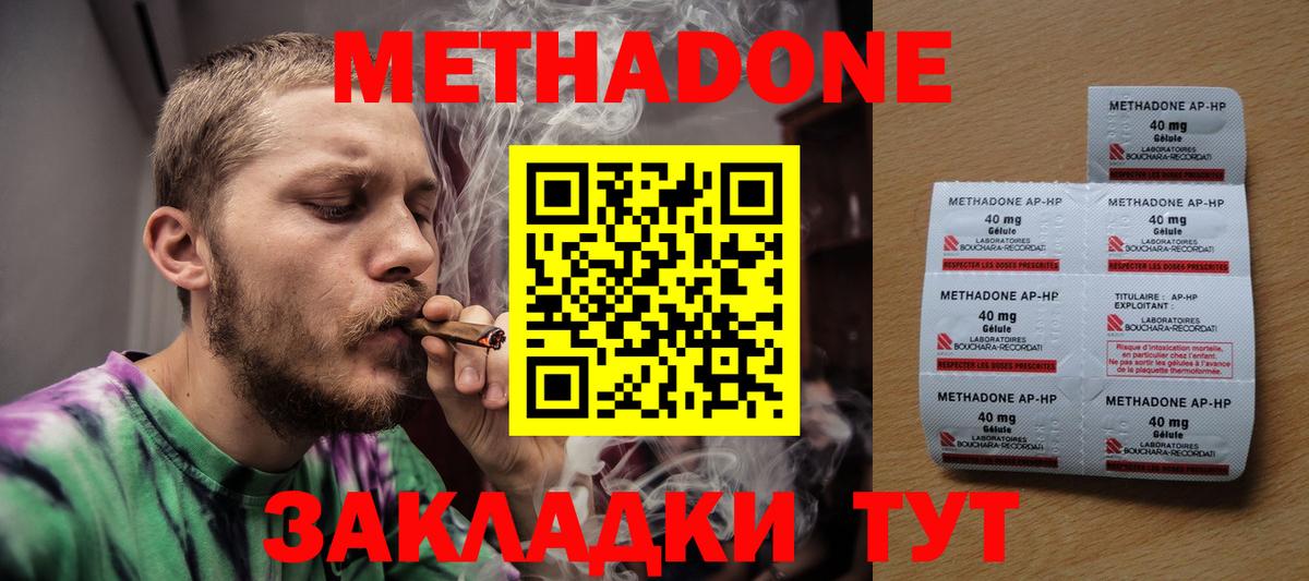 МЕТАДОН methadone Астрахань