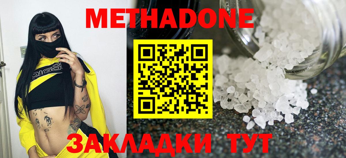 Астрахань  Метадон белоснежный  Вход с VPN 