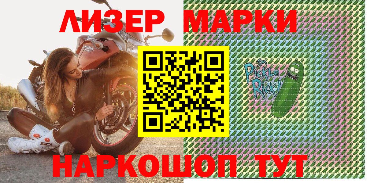 Марки 25I-NBOMe 1500мкг Астрахань